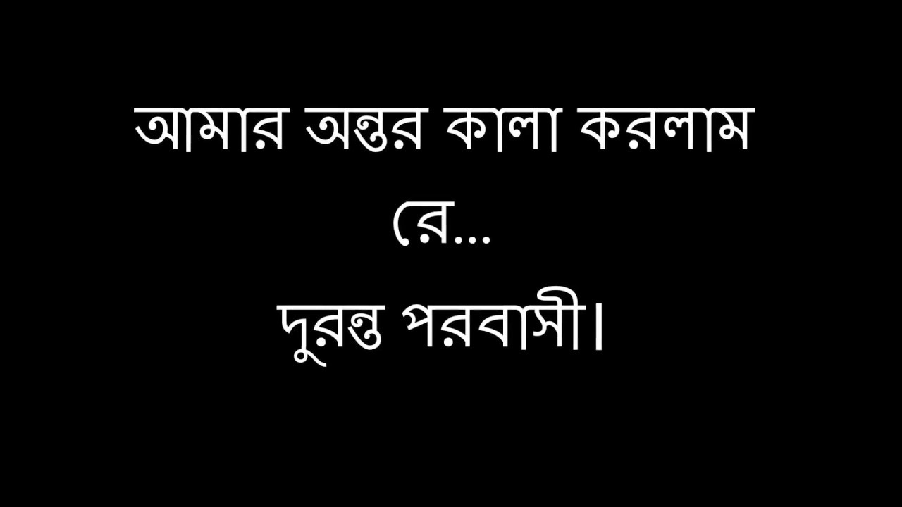 Har Kala with lyrics (হাড় কালা) - By Rafa