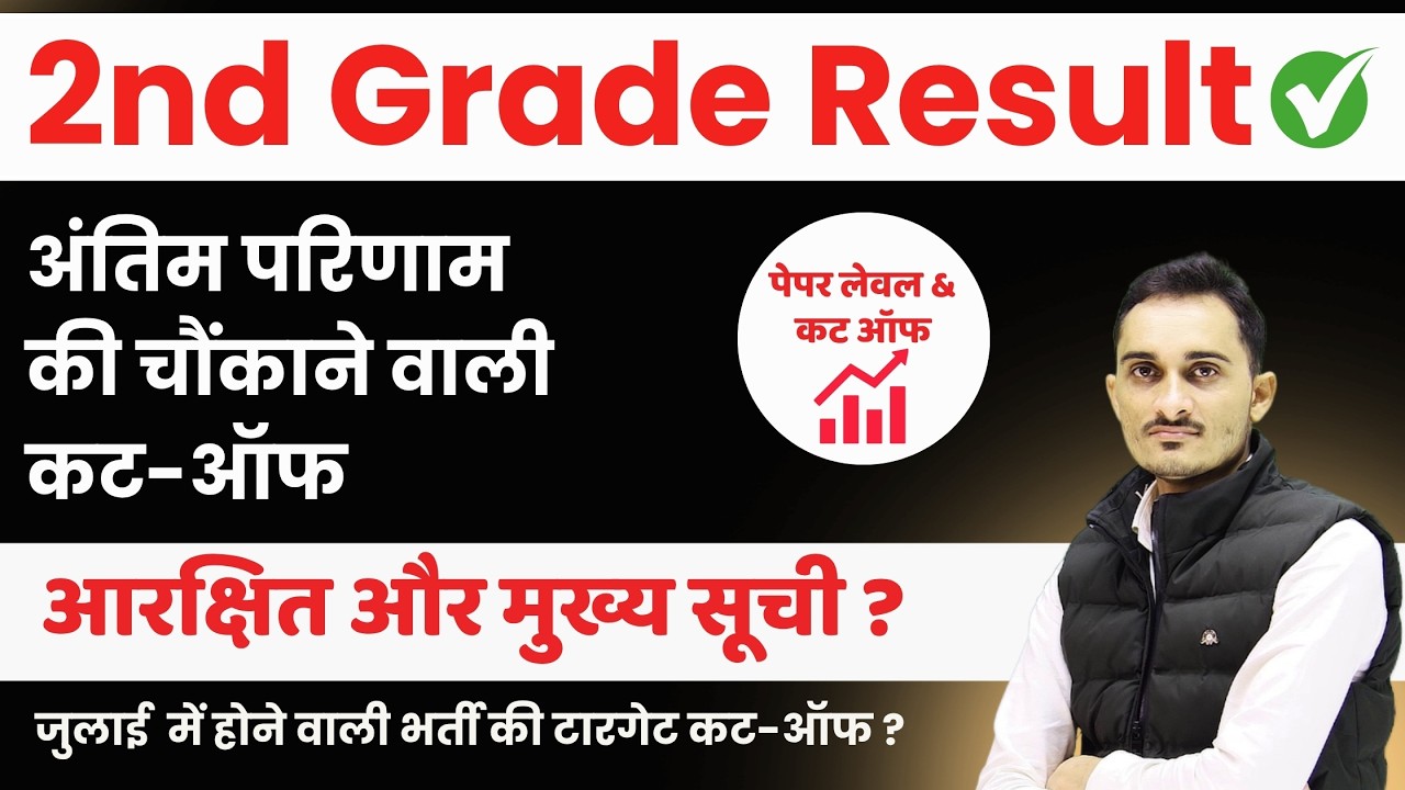 RPSC 2nd Grade Social Science Final Result & Cut off 2024 | Second Grade SST Cut Off 2025