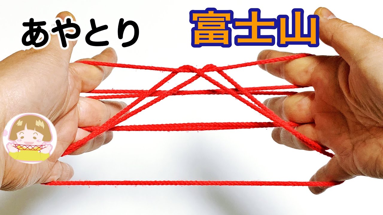 あやとり「富士山」の作り方③　4段はしごからでなくても、同じように作れます【音声解説あり】String figures / ばぁばのあやとり