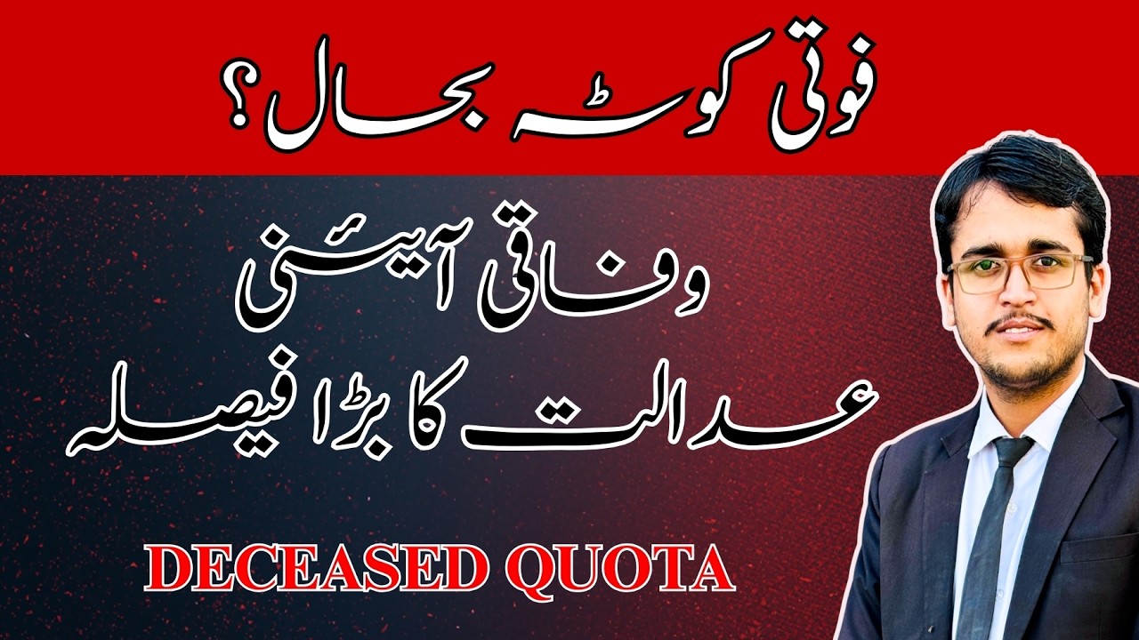 Deceased Quota | Latest Judgment by Federal Constitutional Court | Foti Quota Bahal?