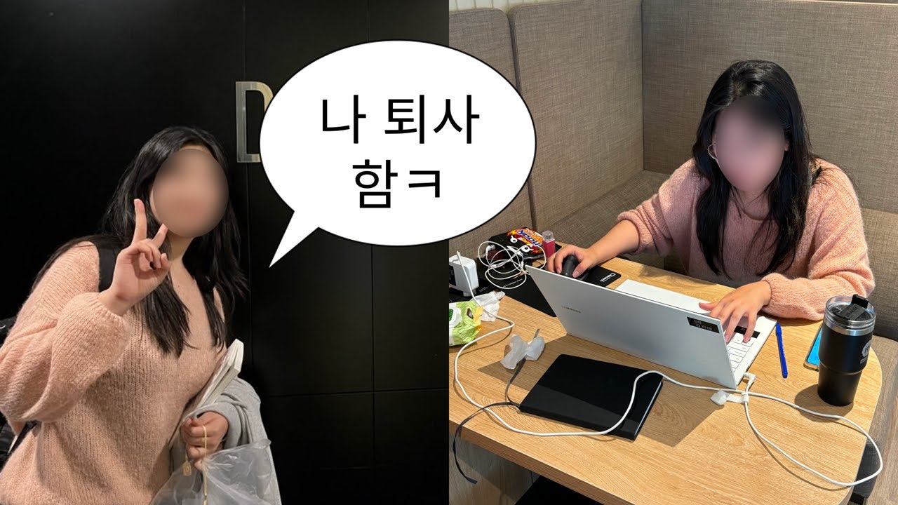 [vlog] 정규직 전환 성공했는데 퇴사한 썰 푼다ㅣ콘텐츠 마케터 전환형 인턴 퇴사 브이로그