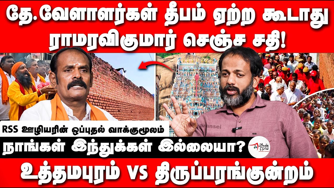 Are we not Hindus | Uthamapuram vs Thiruparankundram | Selvarajan Interview