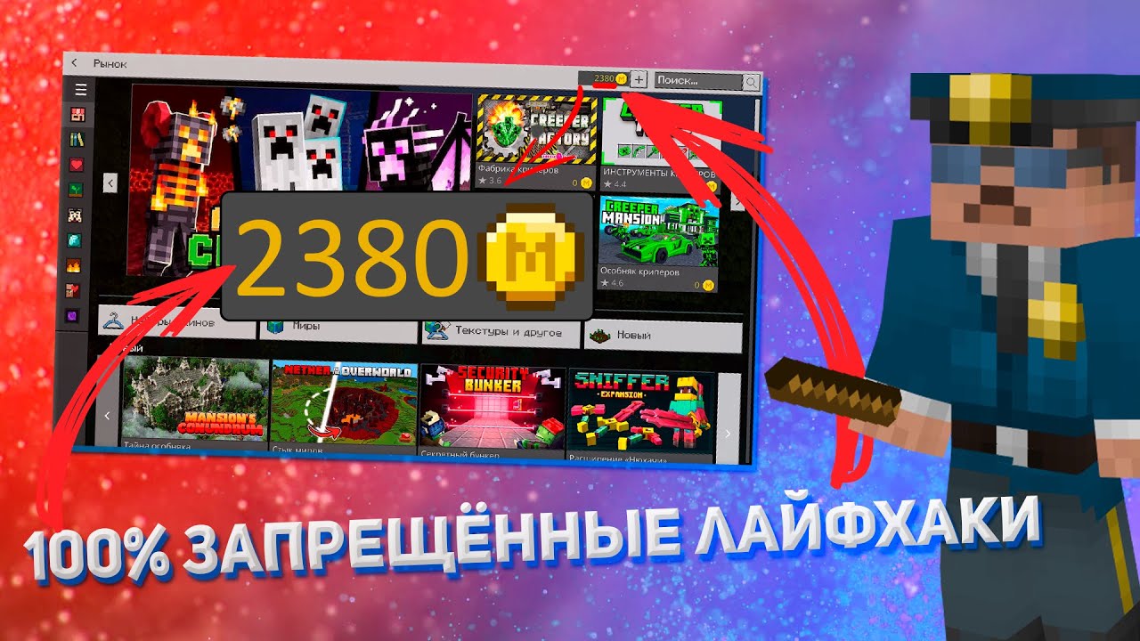 КАК ПОЛУЧИТЬ MINECOINS БЕСПЛАТНО, ПРОВЕРКА ЛАЙФХАКОВ! #2