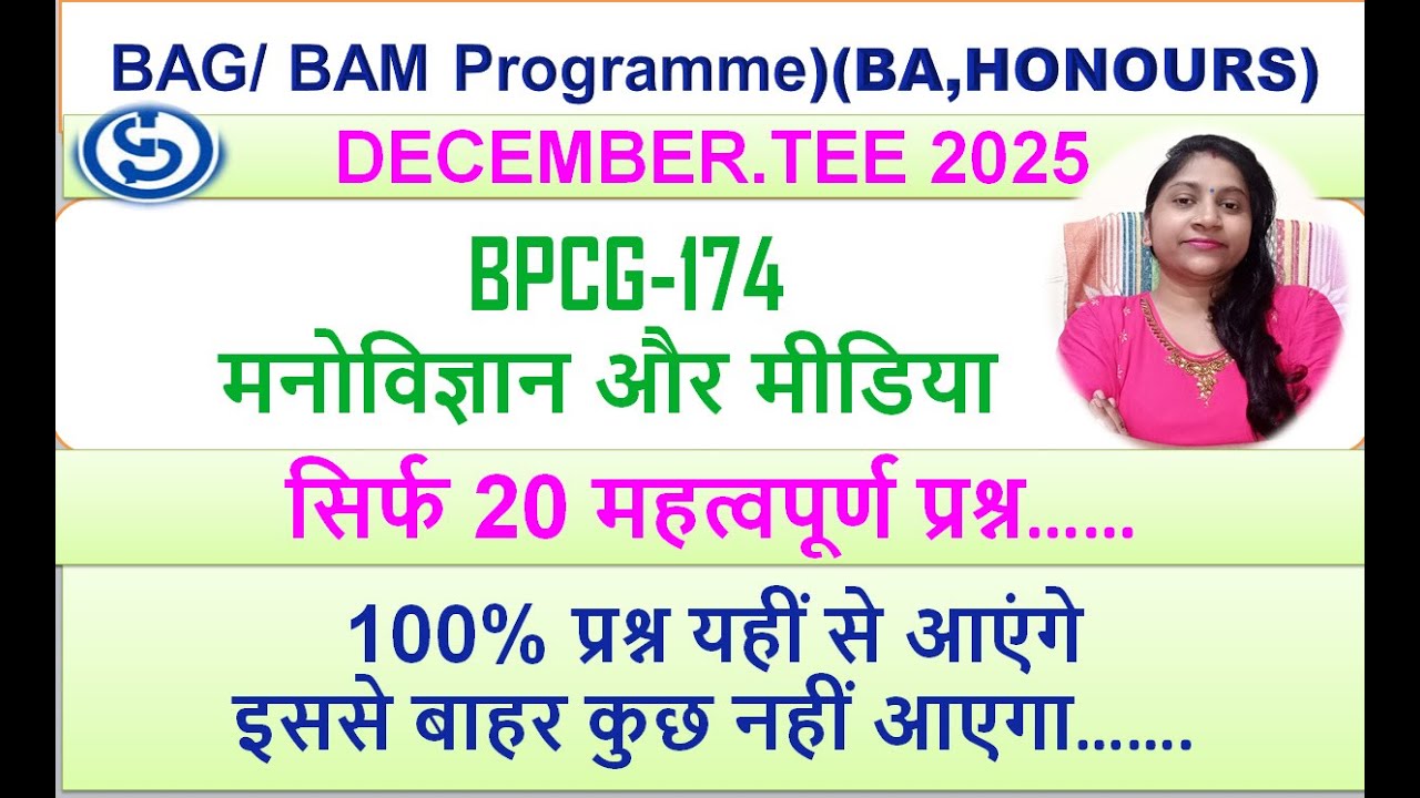 BPCG-174, मनोविज्ञान और मीडिया, 20 महत्वपूर्ण प्रश्न अच्छे नंबर के लिए इन प्रश्नों को तैयार कर ले