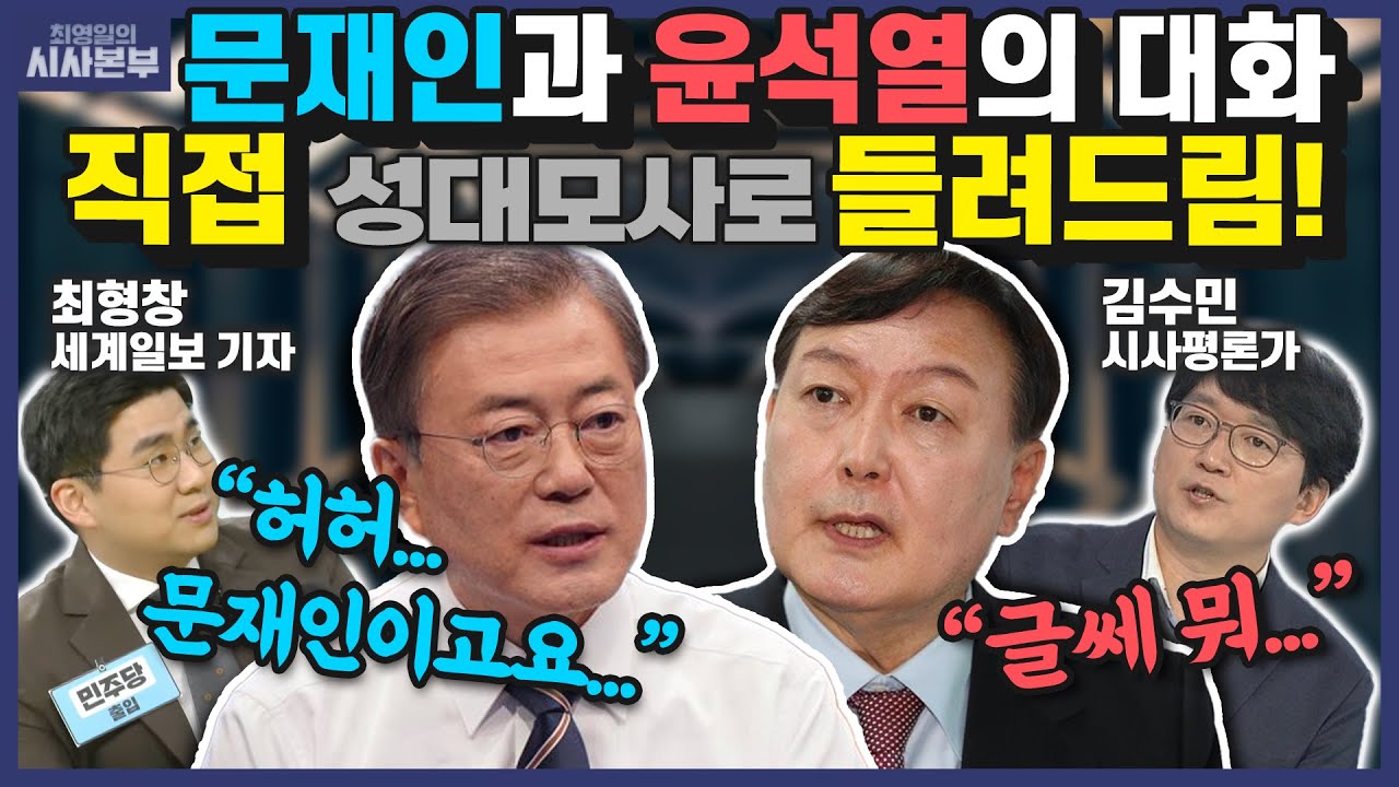 [최영일의 시사본부] ①文 &ldquo;예비비 이전, 최대한 빨리 처리&rdquo; ②송영길 비토론&권성동 무혈입성? (최평과 불사조 유랑단- 최형창 기자, 김수민 시사평론가)｜KBS 220405 방송