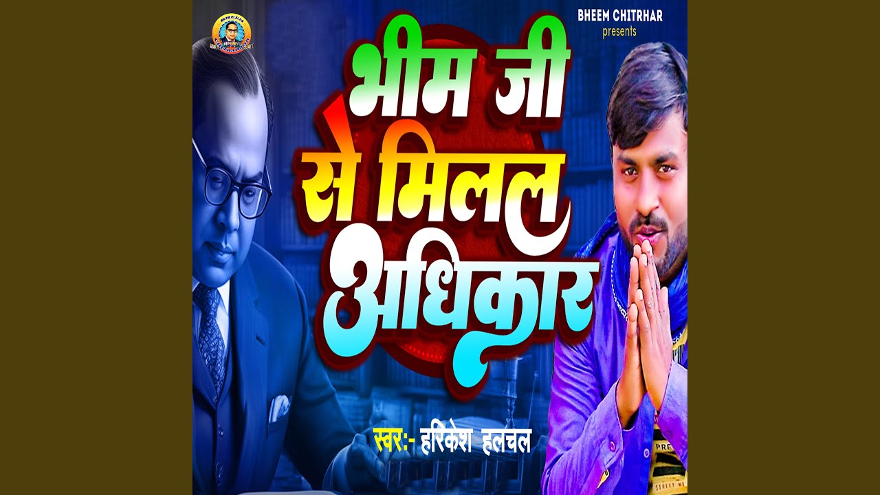 Bheem Ji Se Milal Adhikarwa