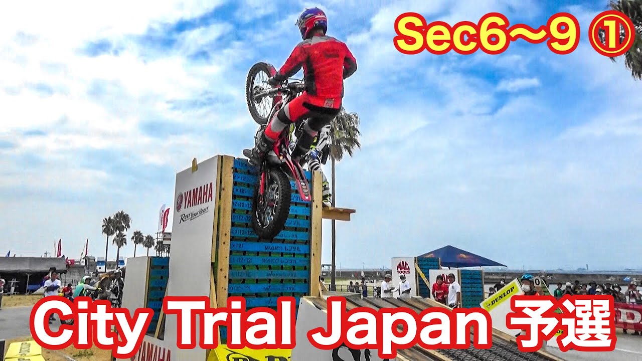 【Sec6～9_①】City Trial Japan 2022 in OSAKA 予選
