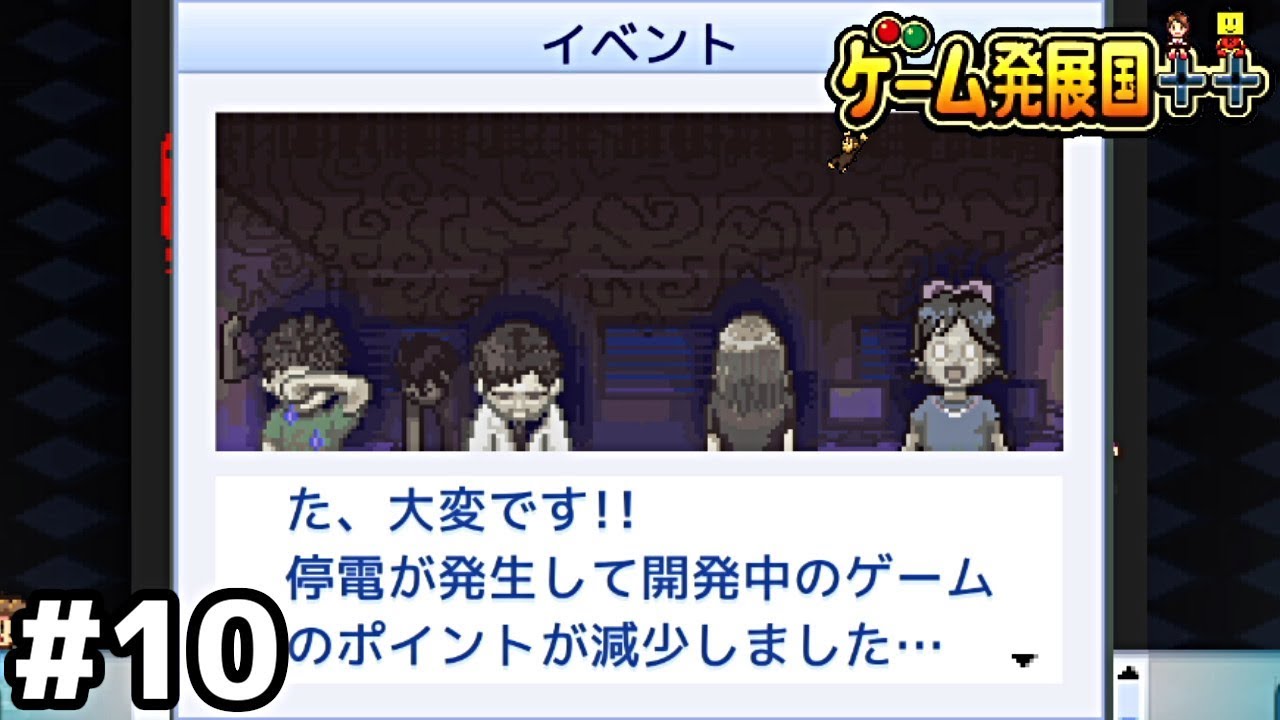 俺のおもしろ時代劇が何をしたと言うの？【ゲーム発展国++】＃１０