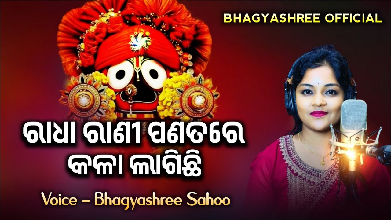 Radha Rani Panatare Kala Lagichhi ||Live singing by Bhagyashree Sahoo