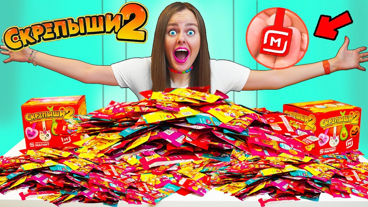 СКРЕПЫШИ 2 открываю 200 штук ! НАШЛА ЮБИЛЕЙНЫЙ СКРЕПЫШ!? КАК СОБРАТЬ ВСЮ КОЛЛЕКЦИЮ