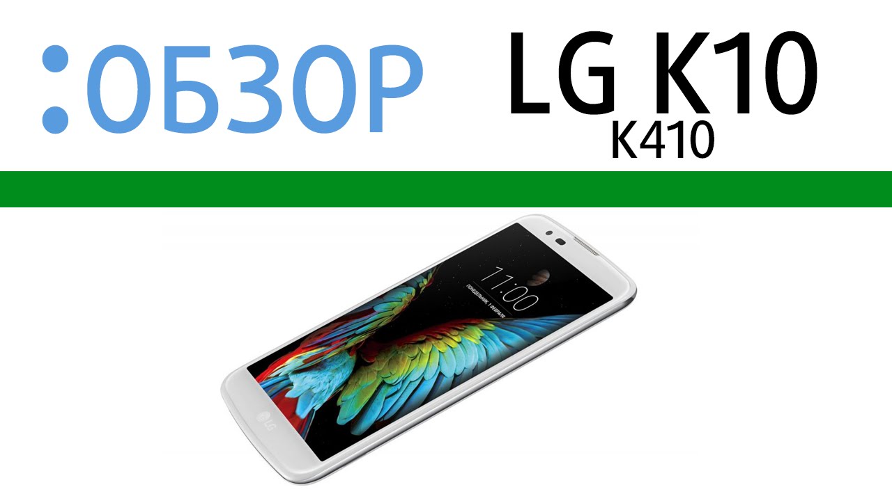 LG K10, K410, обзор