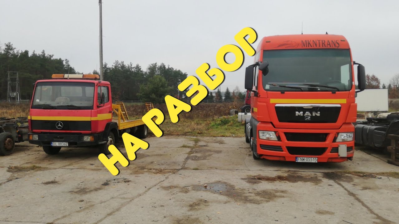 16.11.19 Польша На разбор MERCEDES 814 1996г OM366 OM366 i OM366LA OM366 ОМ366ЛА Разборка грузовиков