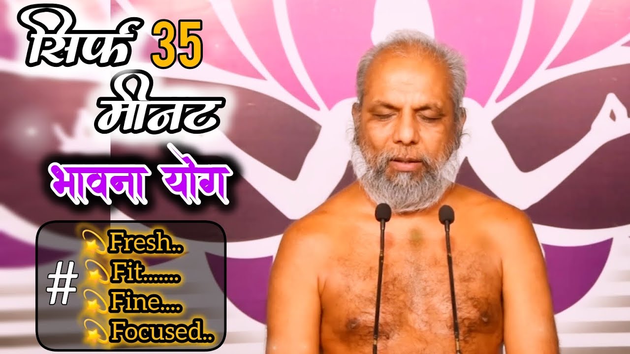 भावना योग l Bhavna yog l muni pramansagarji l मुनि प्रमाणसागर जी l #bhavnayog #yoga #mediation #fit.