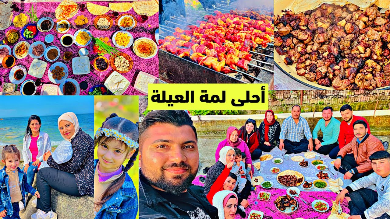 سيران العيلة عالعيد // من طقطق للسلام عليكم