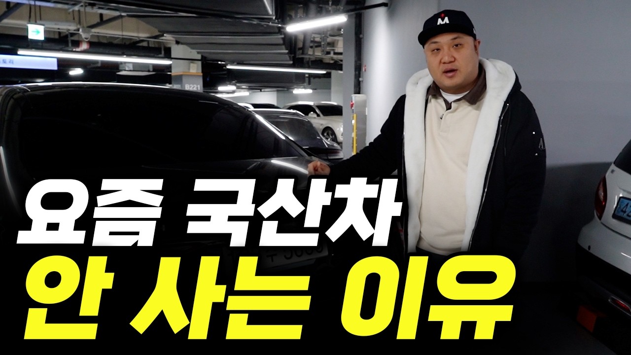 요즘 사람들이 국산차 대신 수입차를 선택하는 진짜 이유