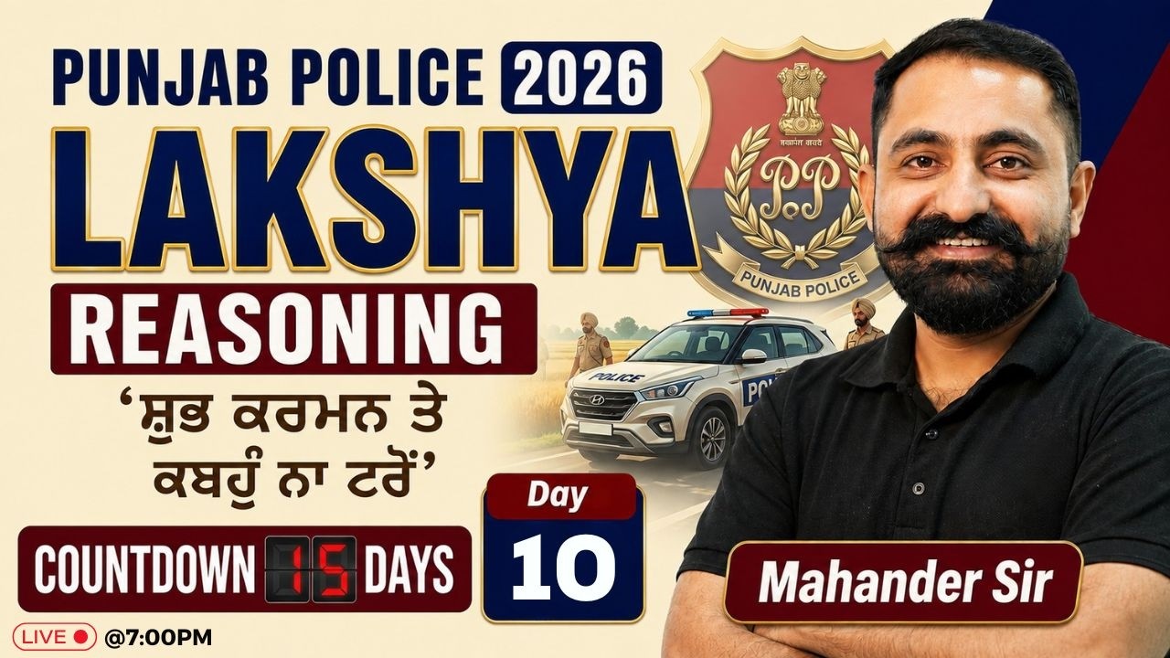 Punjab Police Constable Exam Preparation 2026 | Punjab Police Constable Reasoning By Mahander Sir