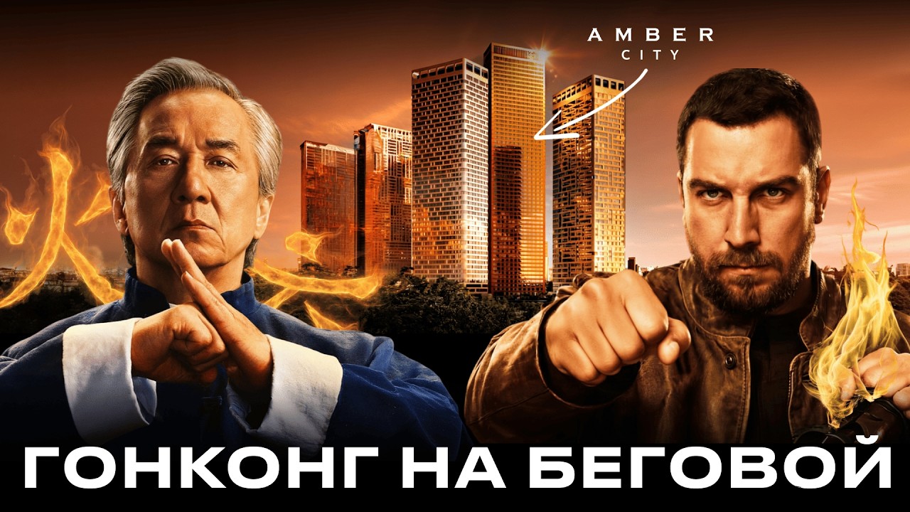 Вид на Сити за 2.000₽/мес  | обзор ЖК Амбер Сити от ФСК