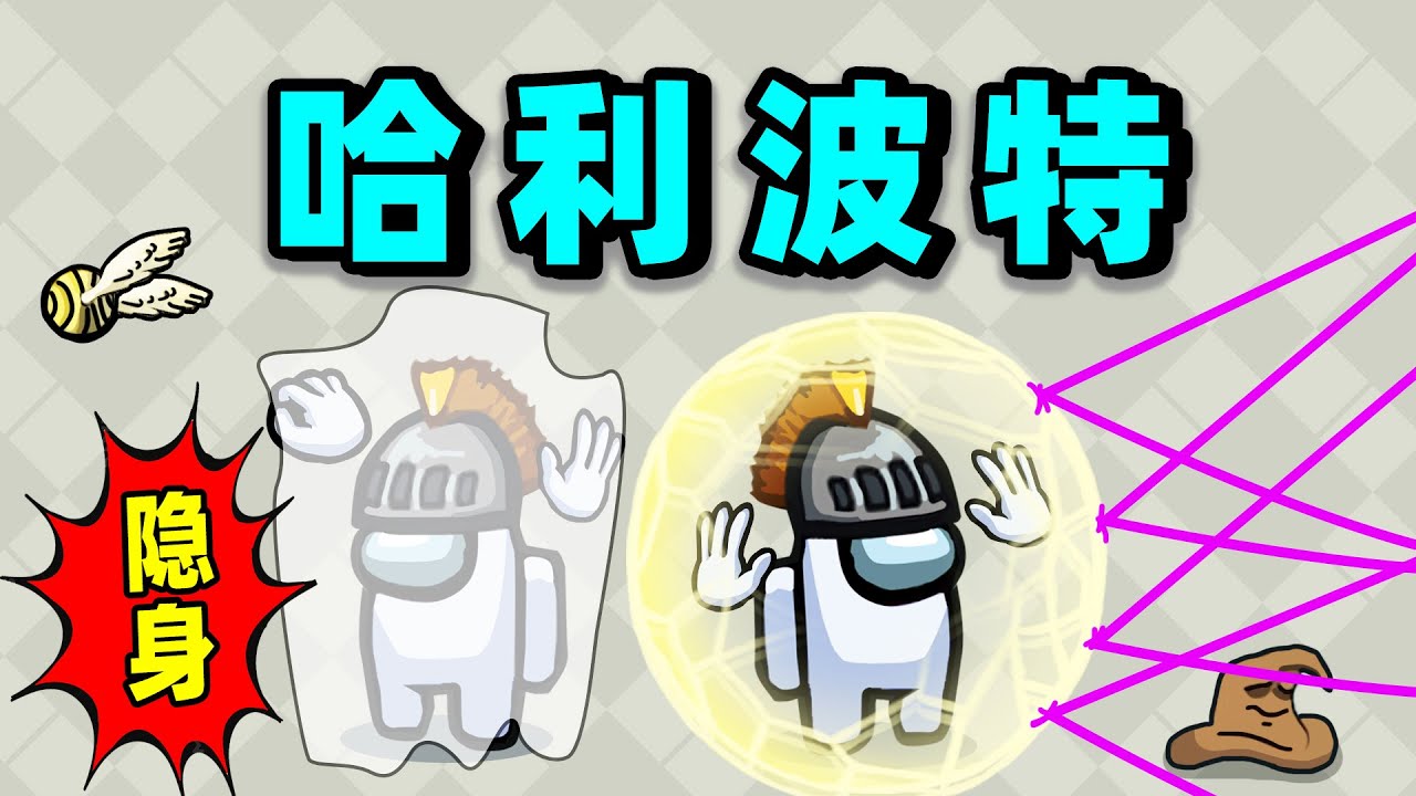 太空狼人杀：哈利波特！重温模组！