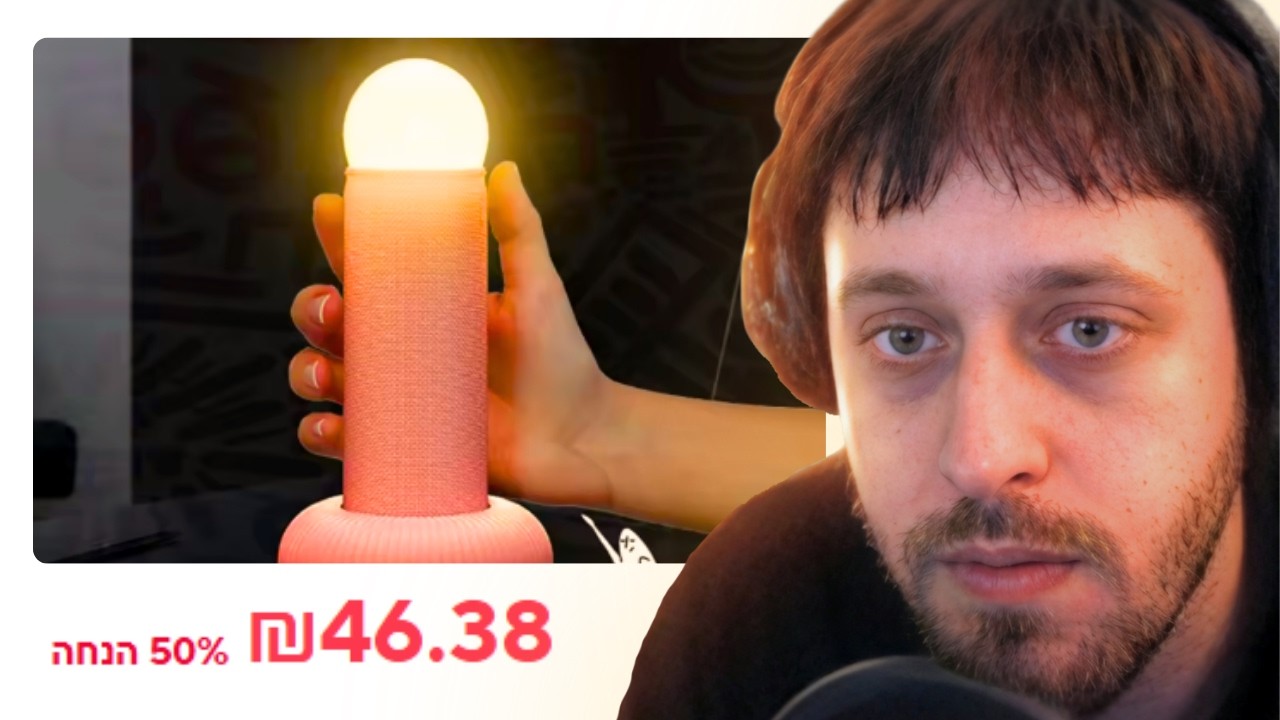 שלחו לי את המוצרים הכי מוזרים שיש באינטרנט