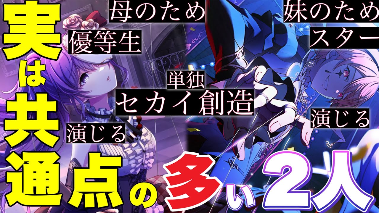【プロセカ】朝比奈まふゆと天馬司は「似ている」類似点まとめ【セカイの創造主】