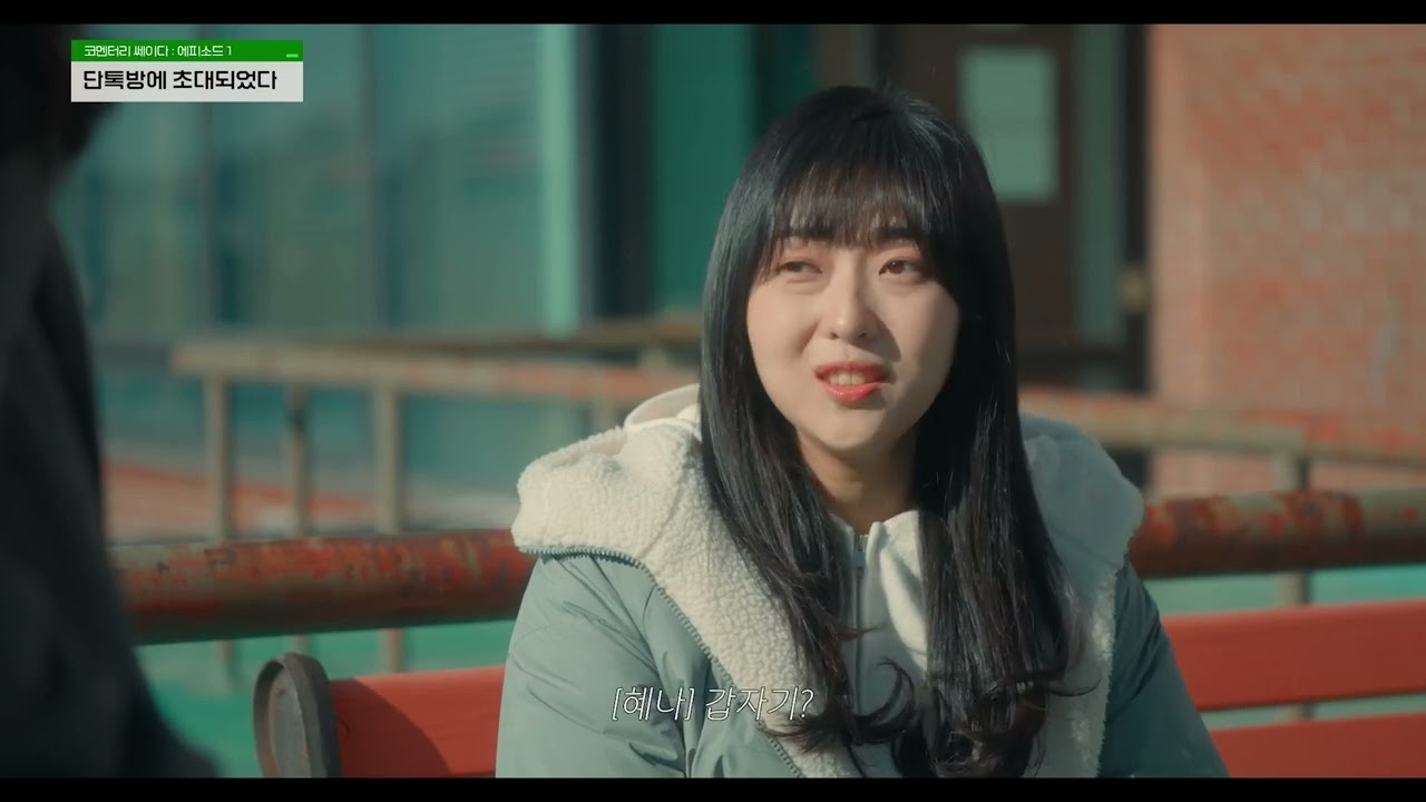 [재학생 폭력 예방교육] 클립1 단톡방에 초대되었다