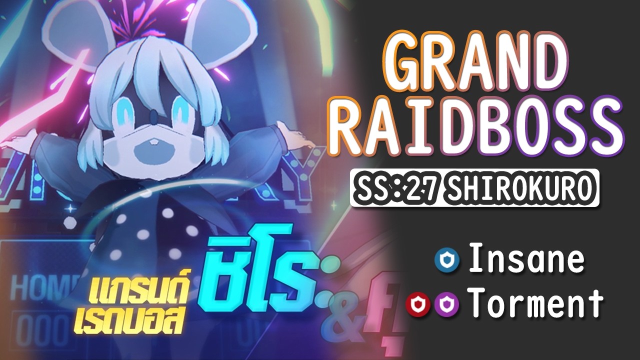 Grand Raidboss [SS: 27] - ShiroKuro ในอาคาร | Blue Archive