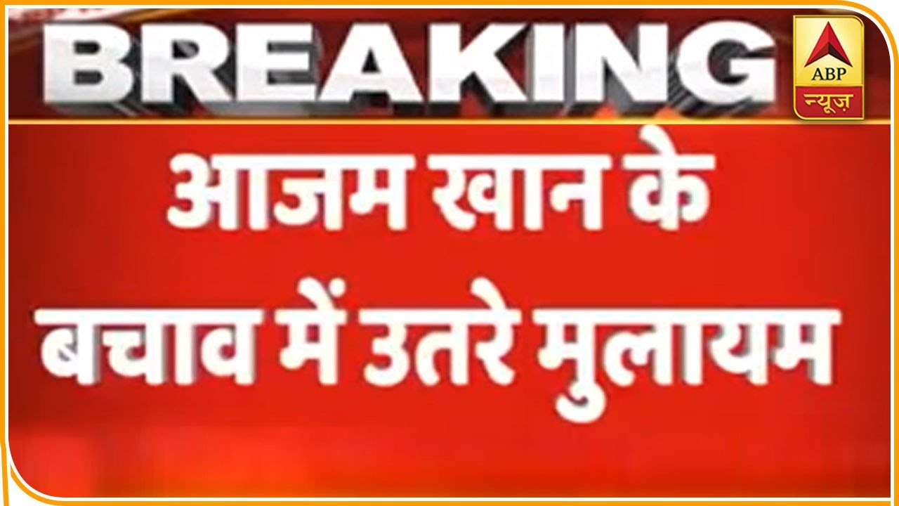 Mulayam Singh Yadav Holds PC After Two Years, Defends Azam Khan | ABP News