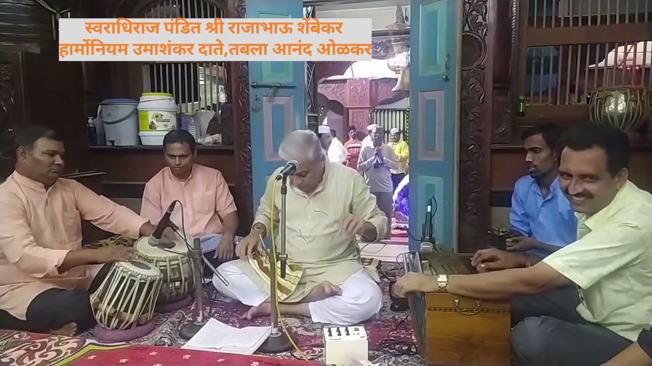 भैरवी ,मन तृप्त झाले, स्वराधिराज पंडित श्री राजाभाऊ शेंबेकर ,हार्मोनियम उमाशंकर दाते,तबला आनंद ओळकर