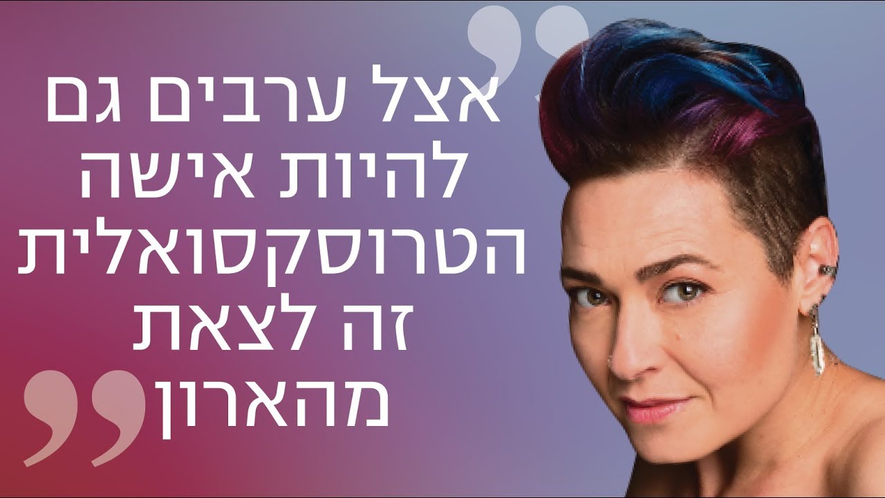 מירה עווד בראיון חשוף