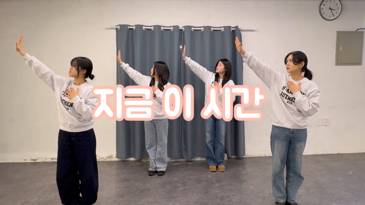 2026 겨울호남어린이캠프 찬양곡 / 지금 이 시간