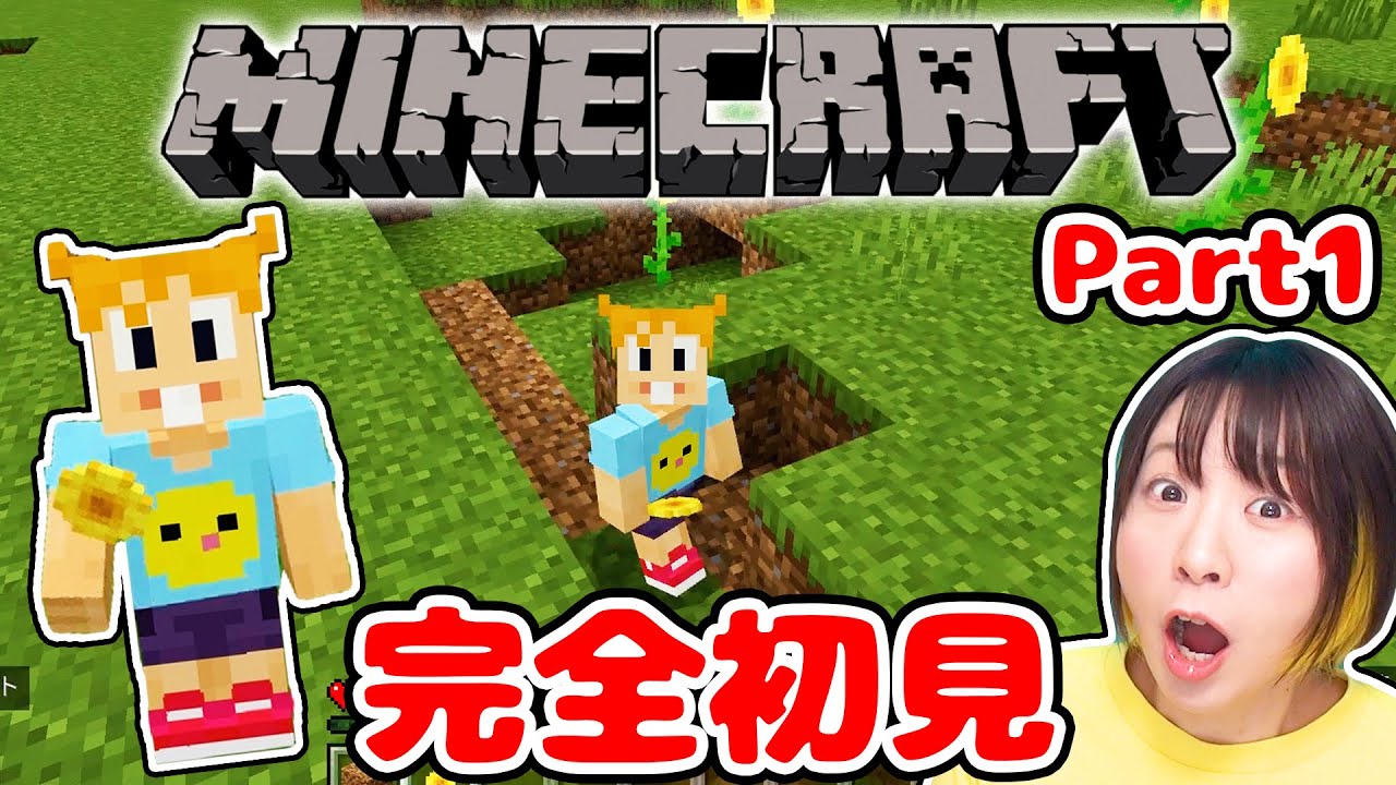 【マイクラ】完全初見でハプニング続出!?w 初めてのマイクラが大惨事で大爆笑だったww Part1【マインクラフト】【マイクラ統合版】【Minecraft】