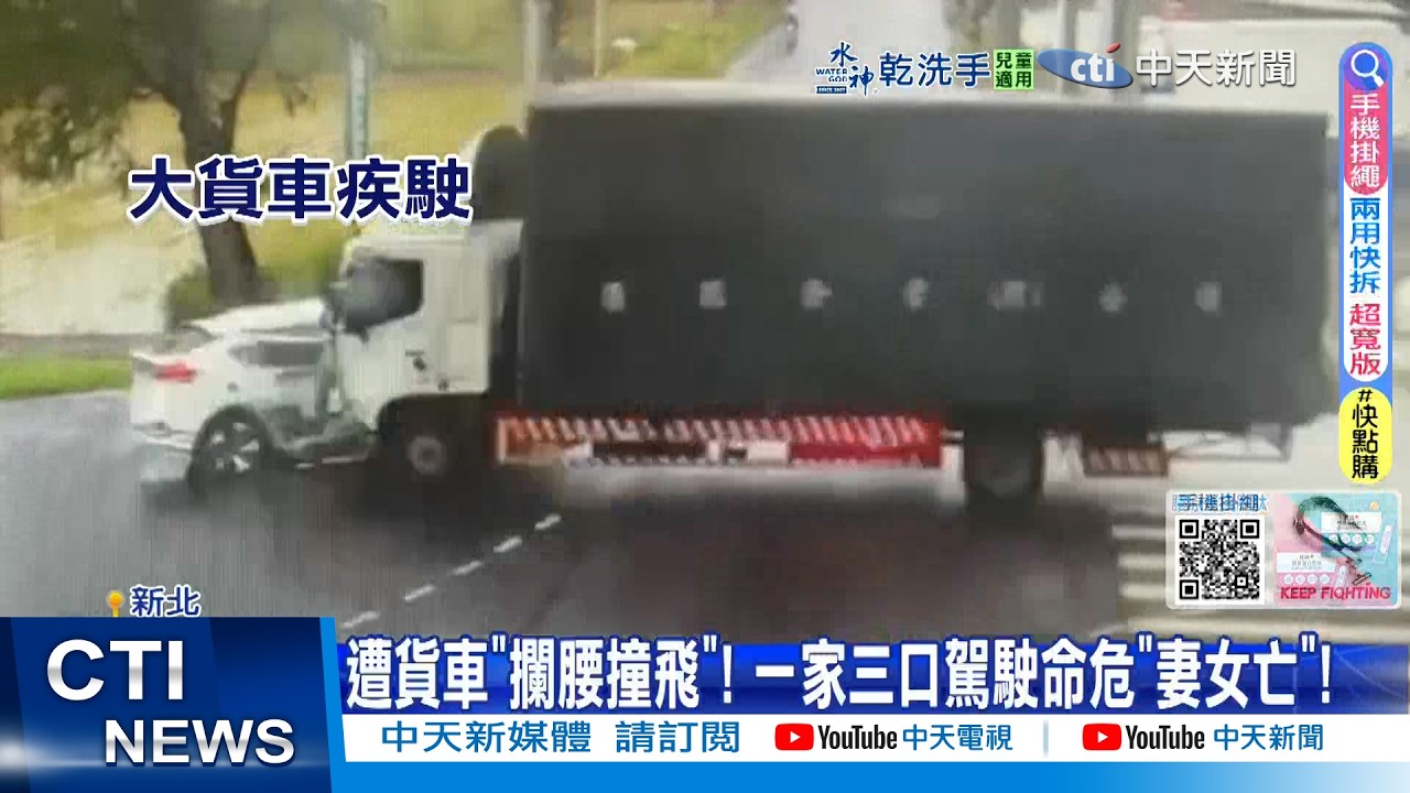 【每日必看】遭貨車