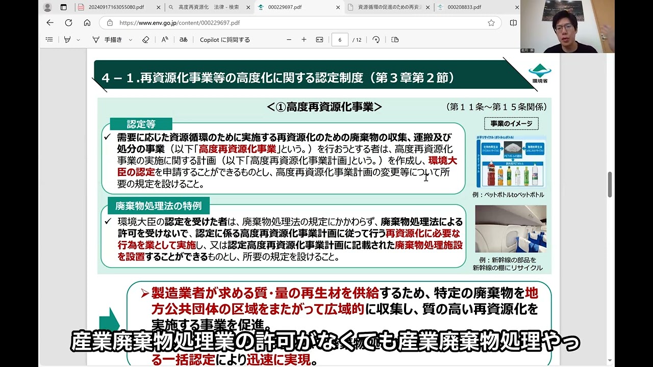 【解説】新たな法律によって、大手企業が産廃業界に参入してくる？