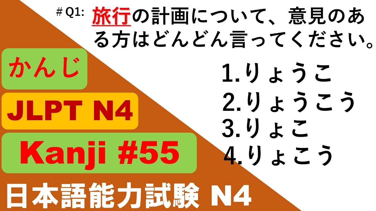 JLPT N4 Full KANJI | n4 漢字 | JLPT N4 KANJI | JLPT N4 かんじ | ALL N4 KANJI | JLPT N4 KANJI FULL LIST