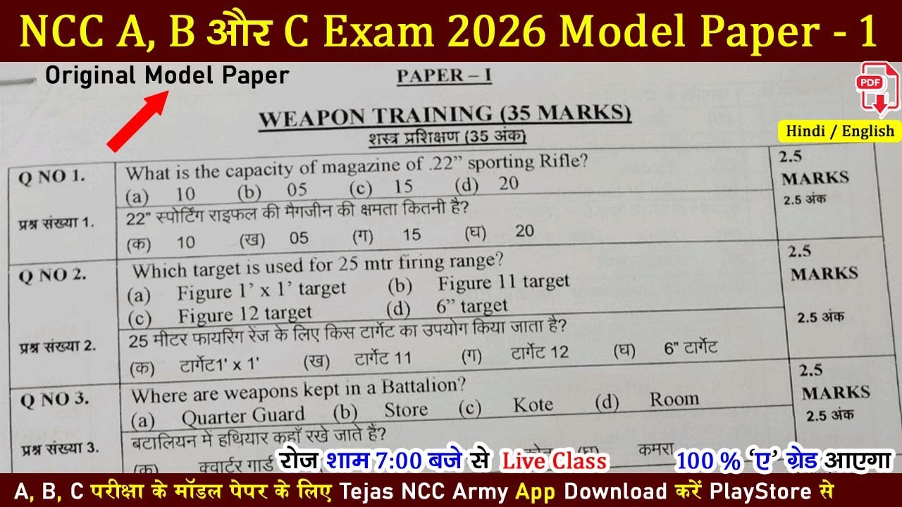 ncc a, b, c certificate exam model paper 2025-2026 | #ncc #mcq #exam #2026 | #nccexam2025 | #nccexam