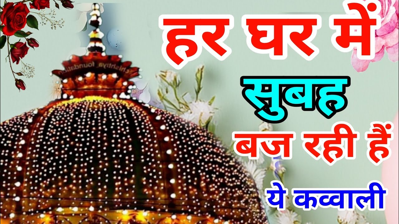 New Kavvali Khwaja Garib Nawaz ❤️ Superhit Kavvali Ajmer Sharif ❤️ New Kavvali 2025
