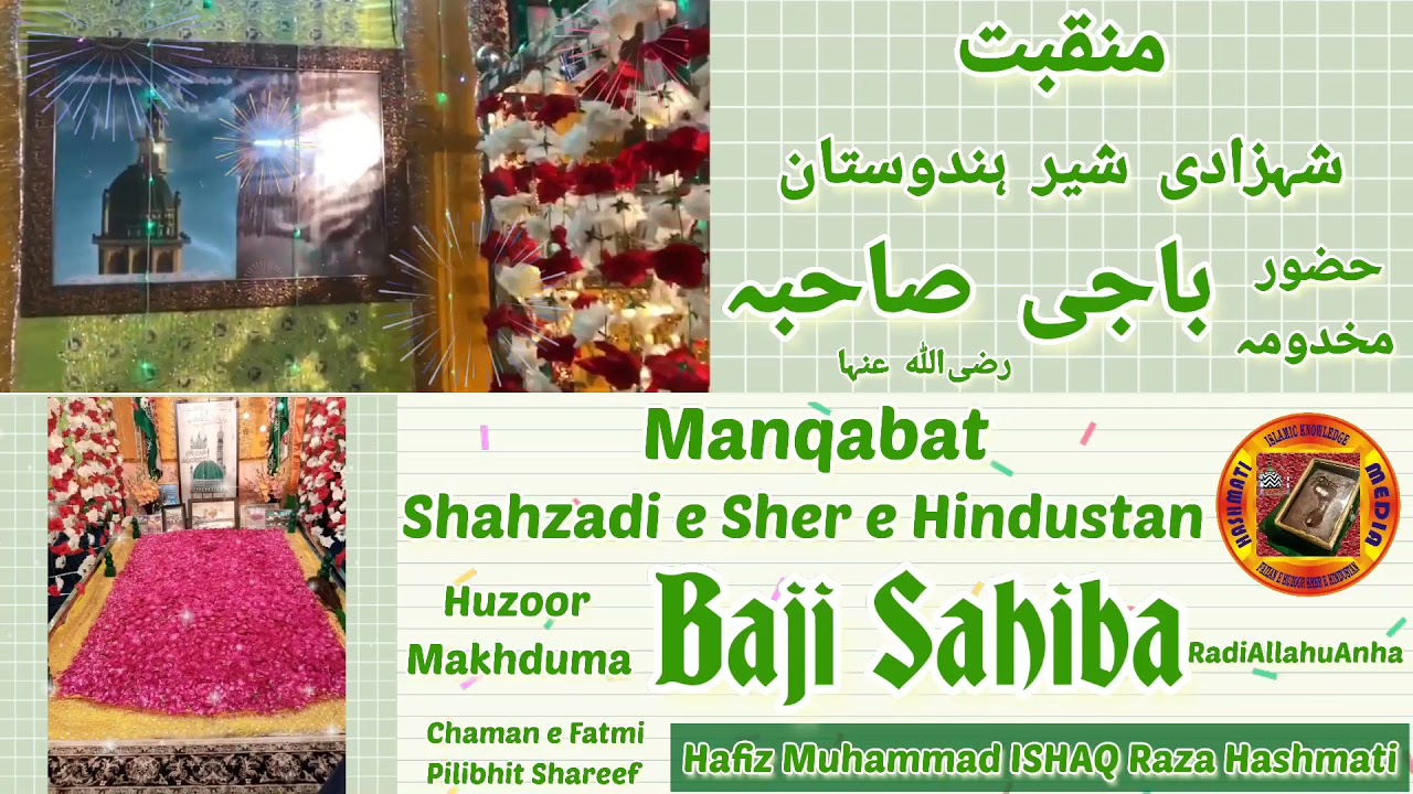 MANQABAT E BAJI SAHIBA | SHAHZADI E HUZOOR SHER E HINDUSTAN | HAFIZ ISHAQ RAZA HASHMATI