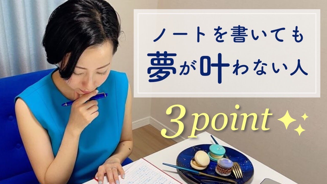 【夢ノートの注意点】夢を遠ざけるこの書き方はすぐヤメテ💡