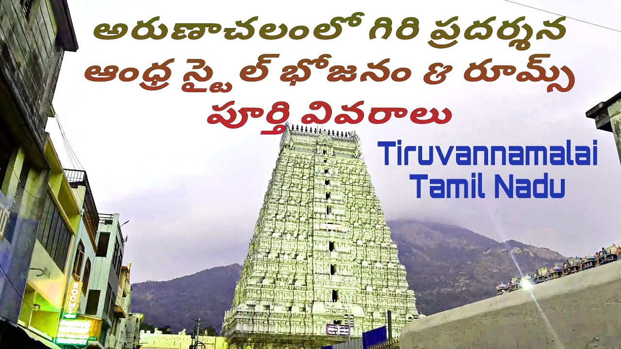 January 15, 2026 Tiruvannamalai - Giri Pradarshan & room food information Tamil Nadu 