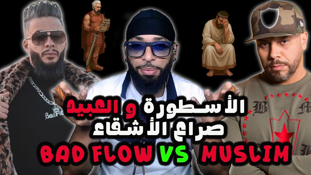 Reaction BadFlow - Al Ostoura Wa L3abid | DISSTRACK [ Prod. Bachir Zairi ]