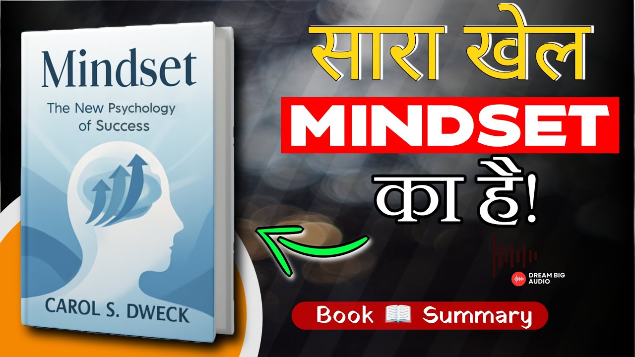 Mindset : The New Psychology Of Success | Book Summary in Hindi | Audiobook | Dream Big Audio