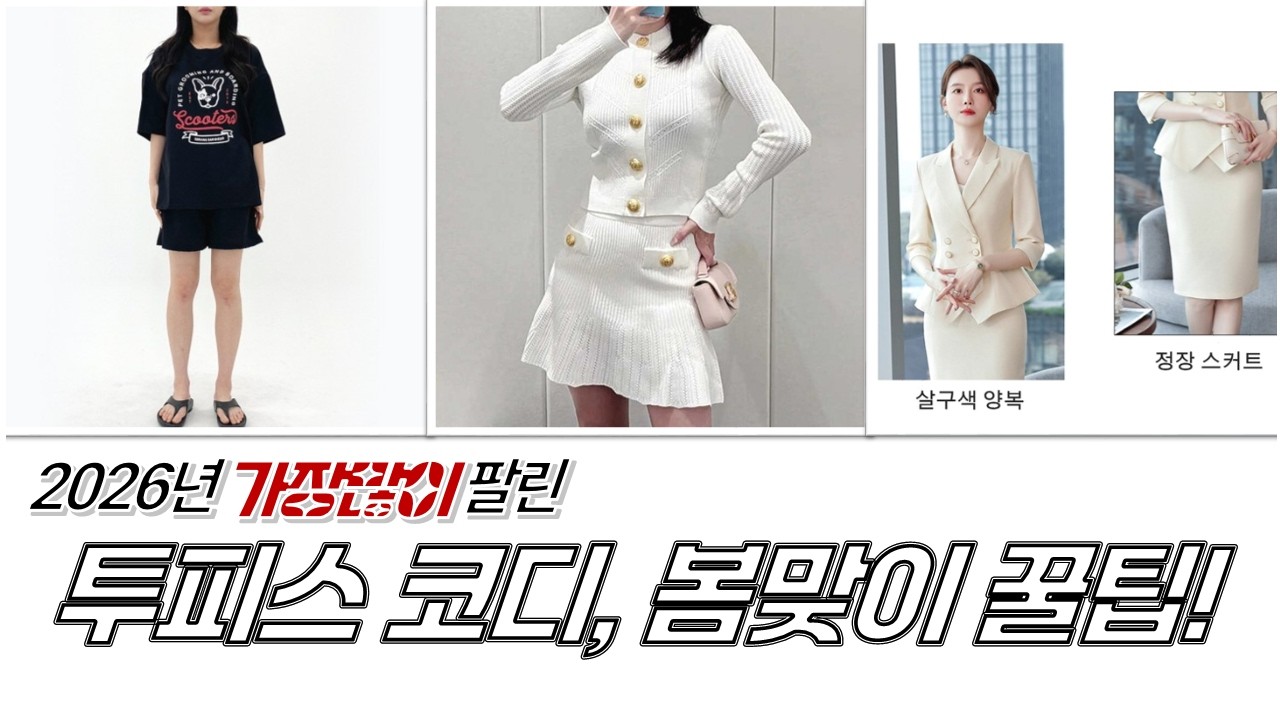 봄맞이 투피스 코디 꿀팁! 쩐쿠/구디프/안다로미/포플러앤씨 비교분석