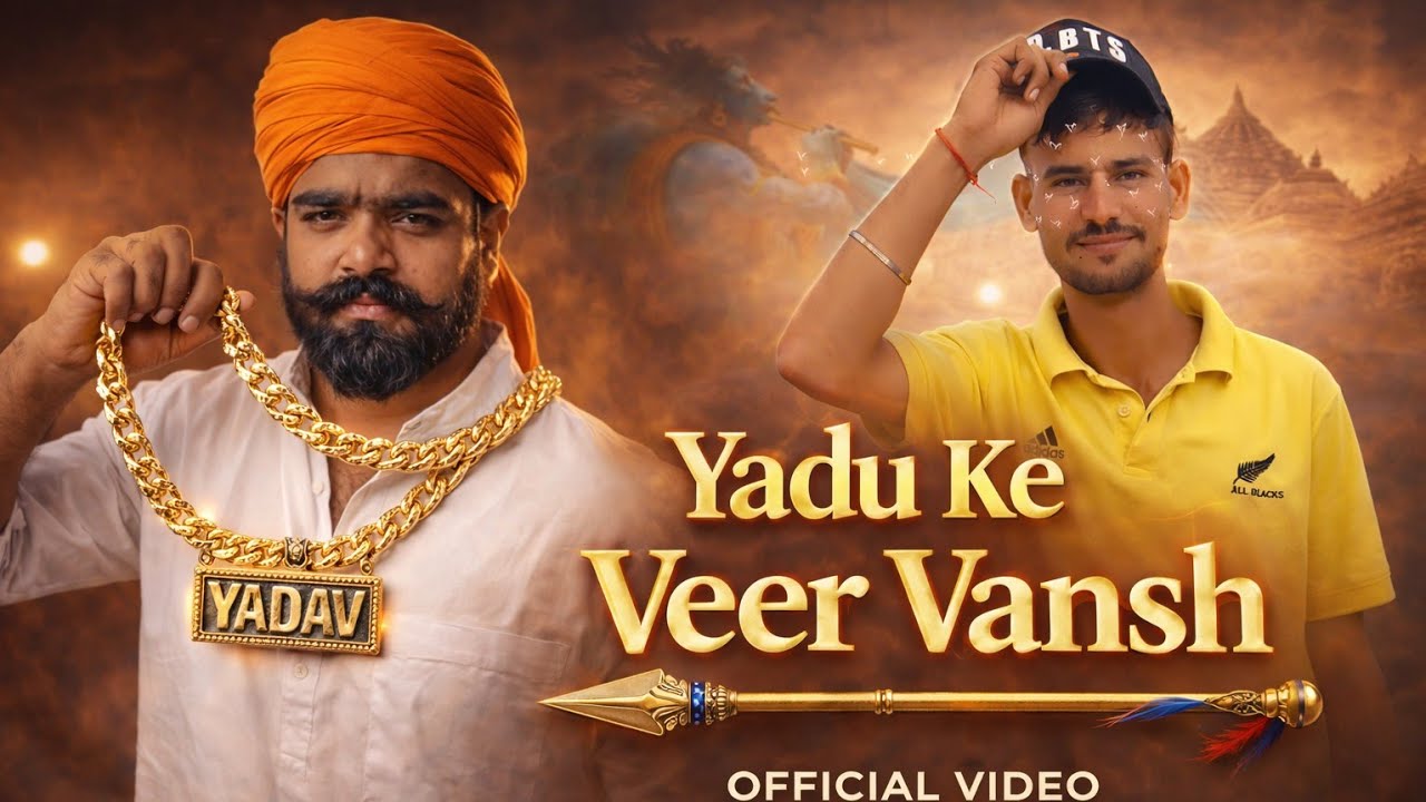 Yadu Ke Veer Vansh #यदु_के_वीर_वंश || Yadavon Ka  Hitihas || #Amitjls007 || Yadav Song 2026 YADAV007