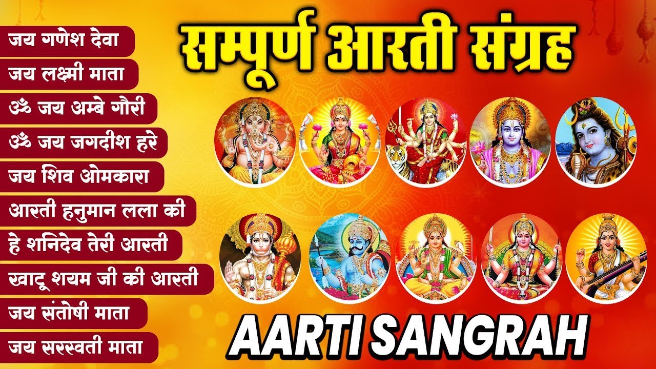 Sampoorn Aarti Sangrah | सम्पूर्ण आरती सँग्रह | Aartiyan | आरतियां | #trending No.1 Sampoorn Aartiya