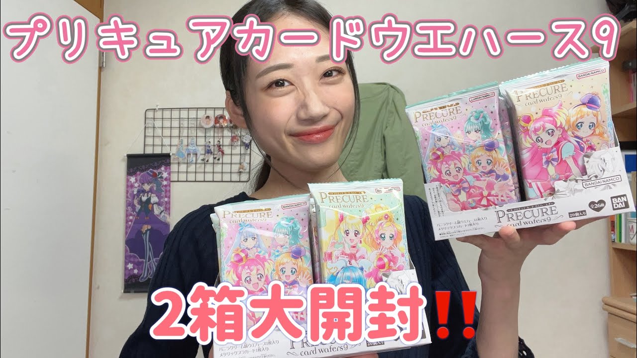 【ウエハース開封】絵柄が可愛すぎる🤍プリキュアカードウエハース9を2箱開封したら楽しすぎた！！！