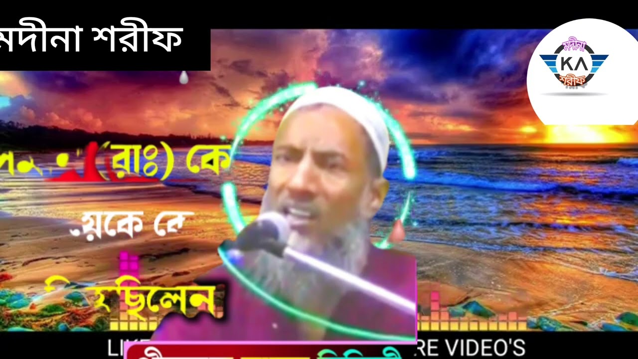 তাহের সিদ্দিকী জলসা .. ছোটো হুজুরের ছোটো সাহেব জাদা তাহের সিদ্দিকী ওয়াজ মাহফিল