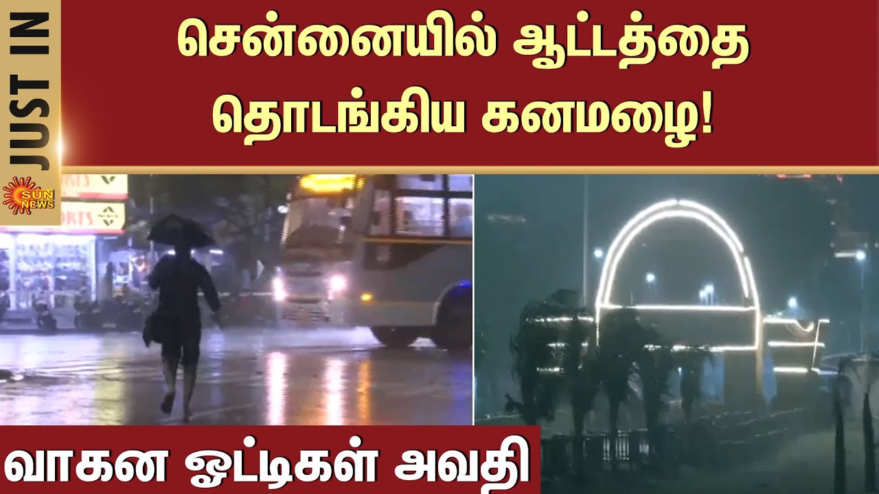Heavy Rain Alert | Tamil Nadu | 9 Districts | Meteorological Department | Sun News