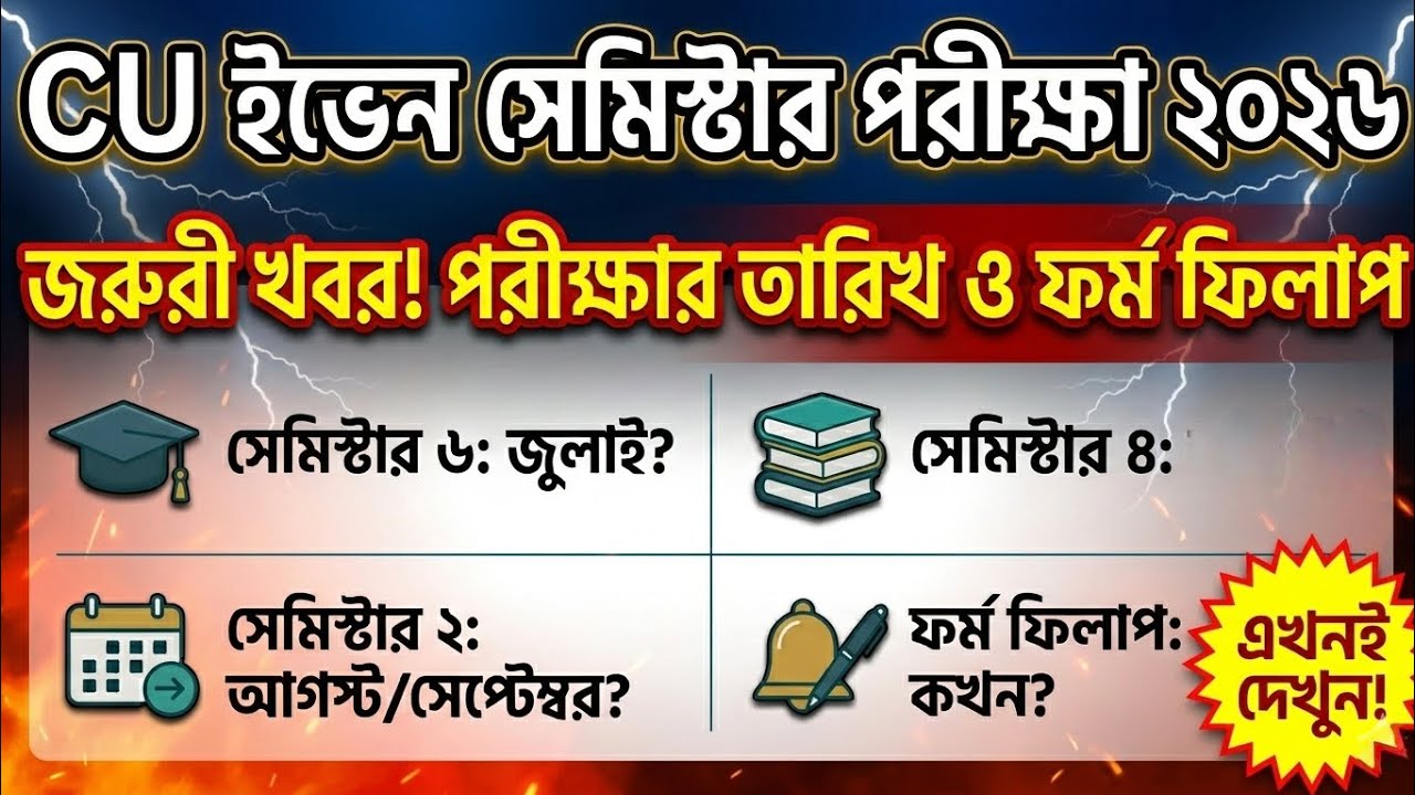 CU Even semester exam date 2026 | CU 6th semester exam date 2026 | CU 4th semester exam date 2026