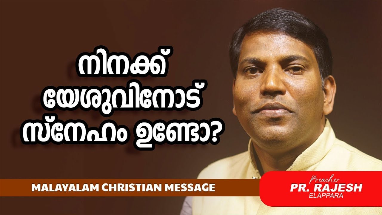 നിനക്ക് യേശുവിനോട് സ്നേഹം ഉണ്ടോ? | Pr Rajesh Elappara |  Malayalam Christian Messages