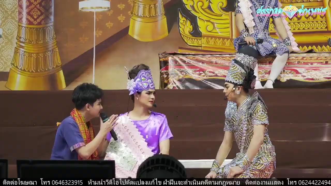 EP. 2(จบ)ศรราม น้ำเพชร 